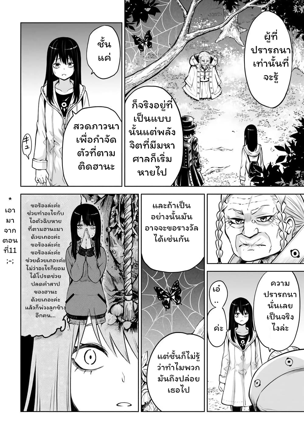 Mieruko-chan page 12