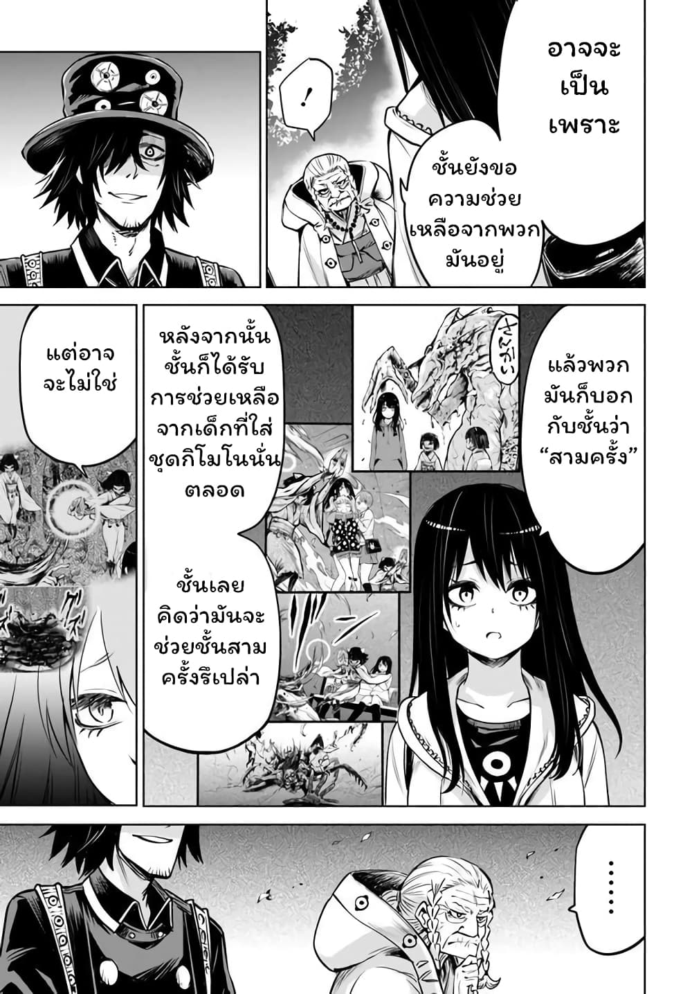Mieruko-chan page 13