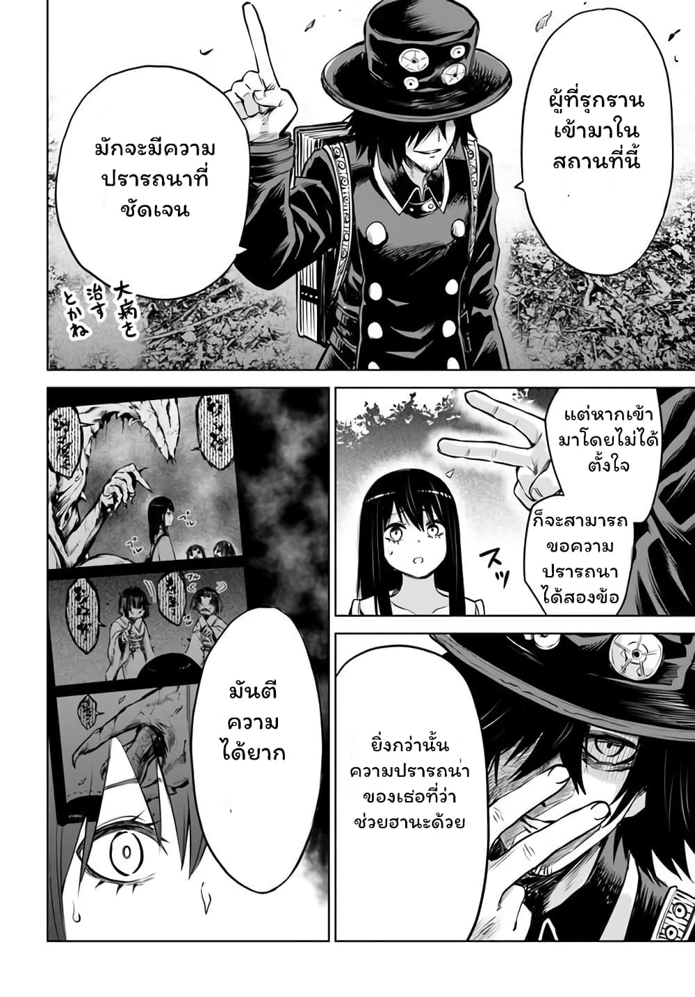 Mieruko-chan page 14