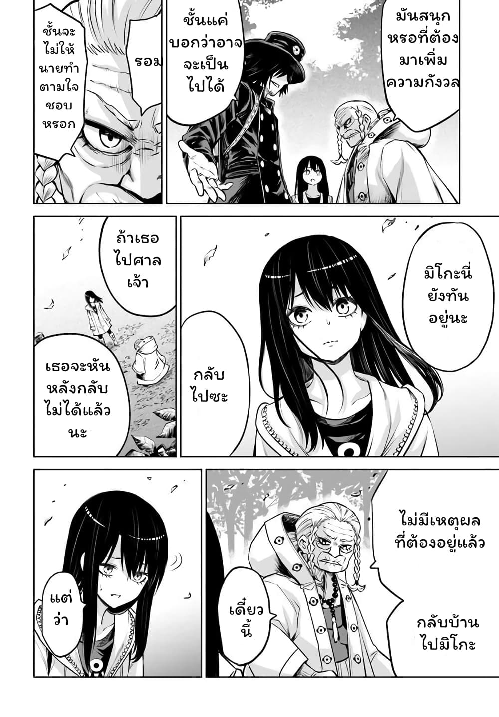 Mieruko-chan page 16