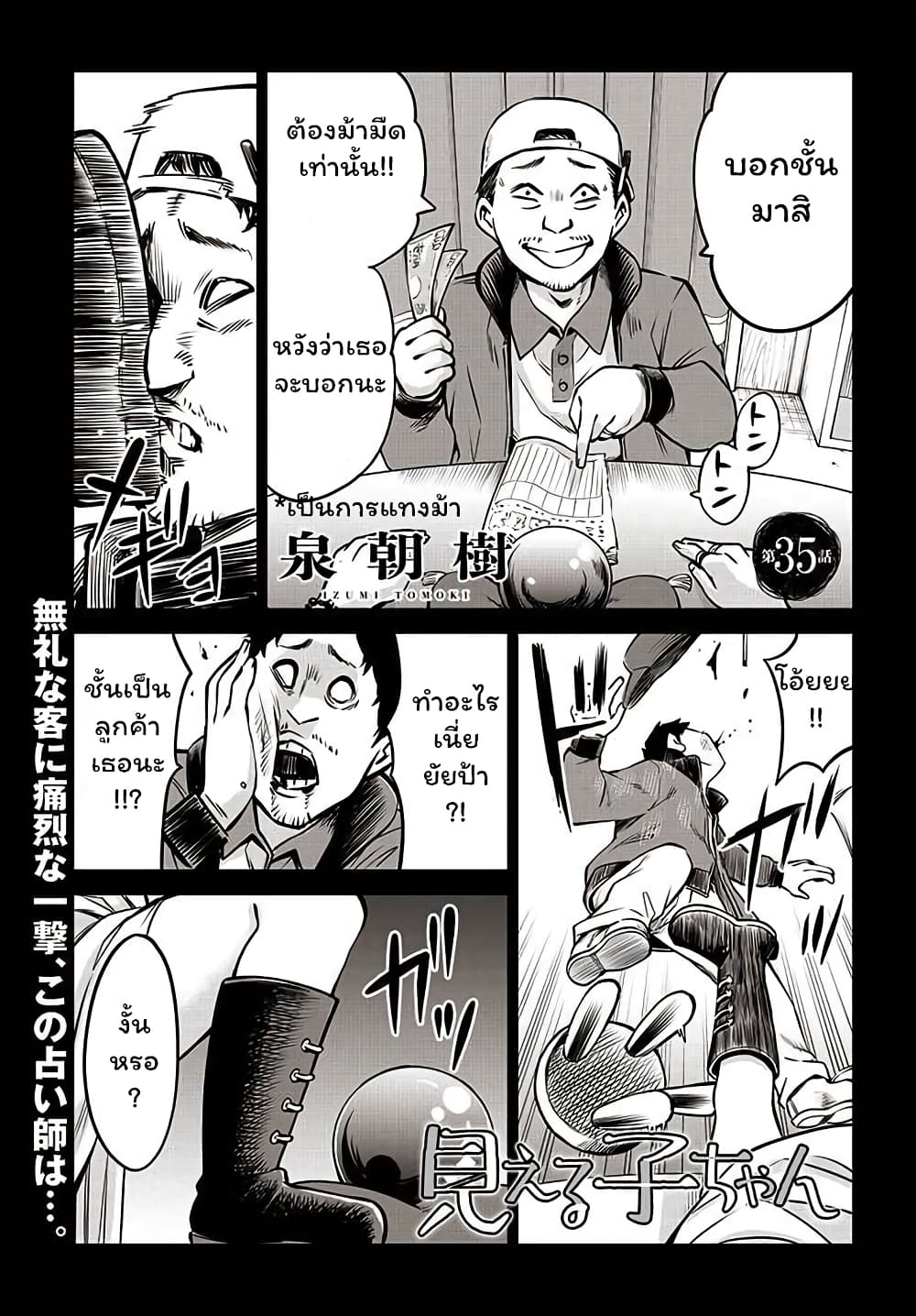 Mieruko-chan page 1