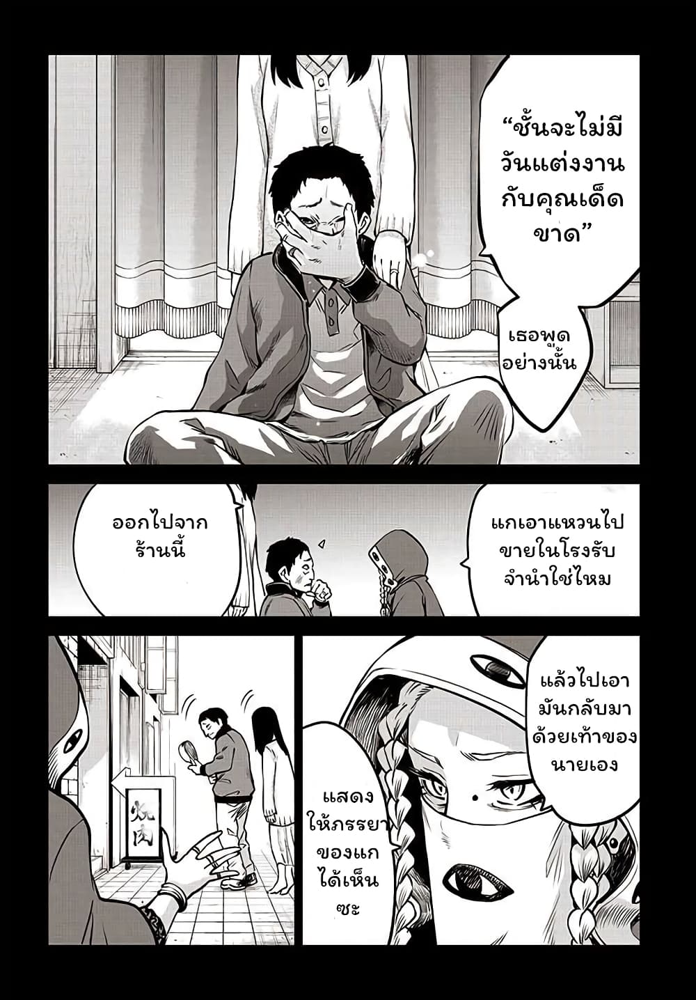 Mieruko-chan page 4