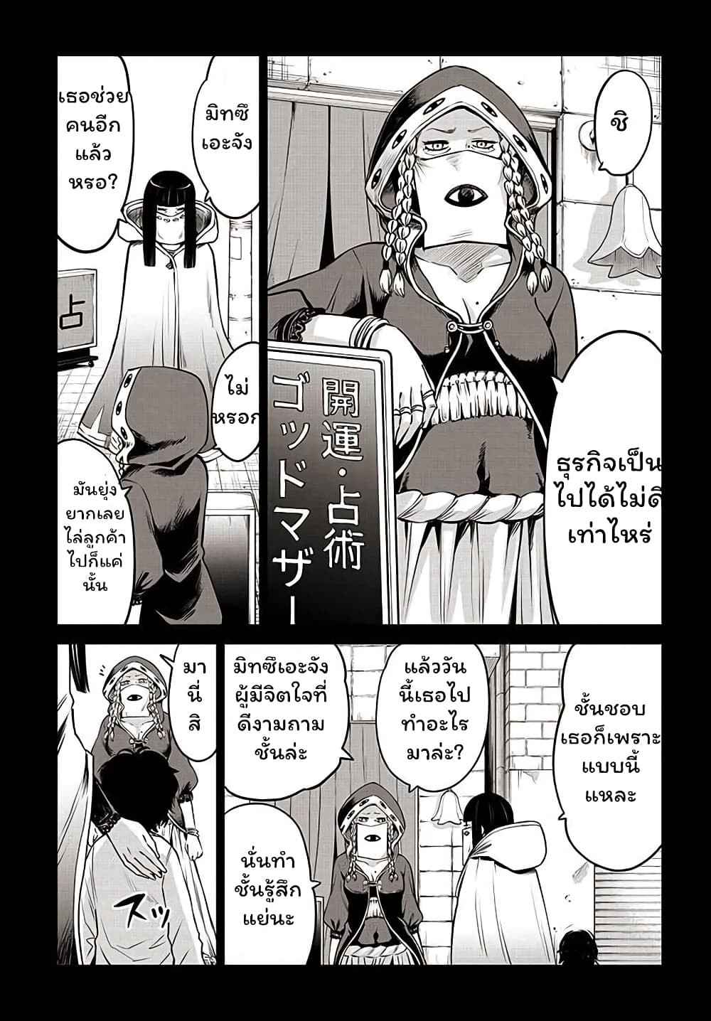 Mieruko-chan page 5