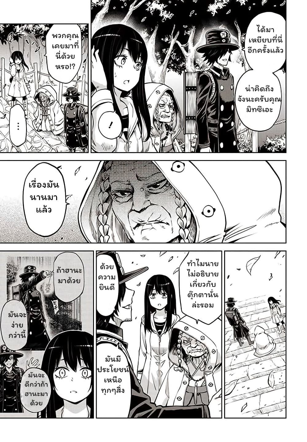 Mieruko-chan page 9
