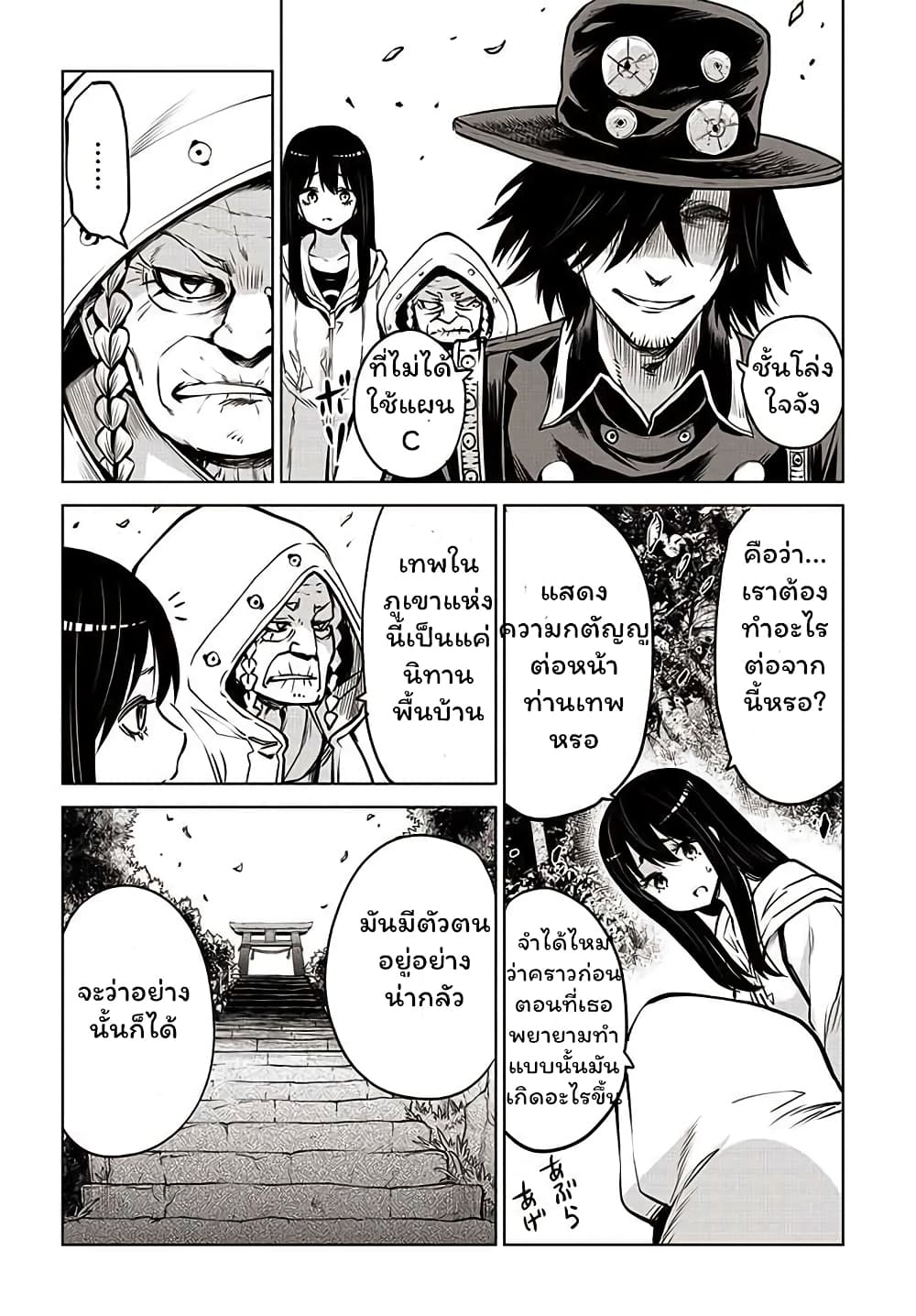 Mieruko-chan page 12