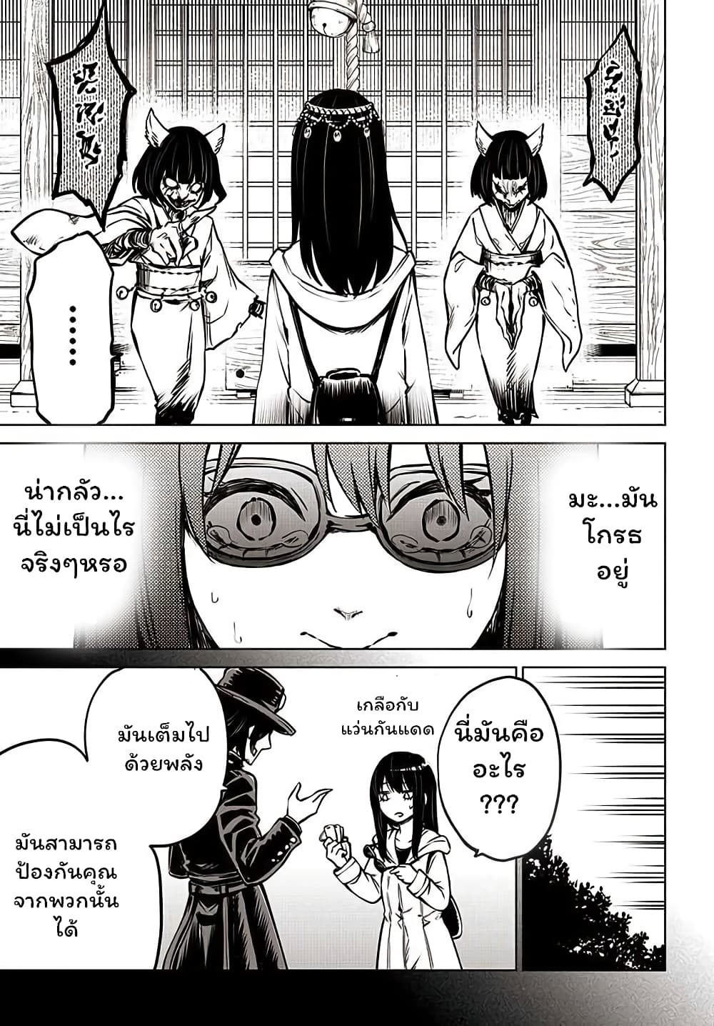 Mieruko-chan page 17
