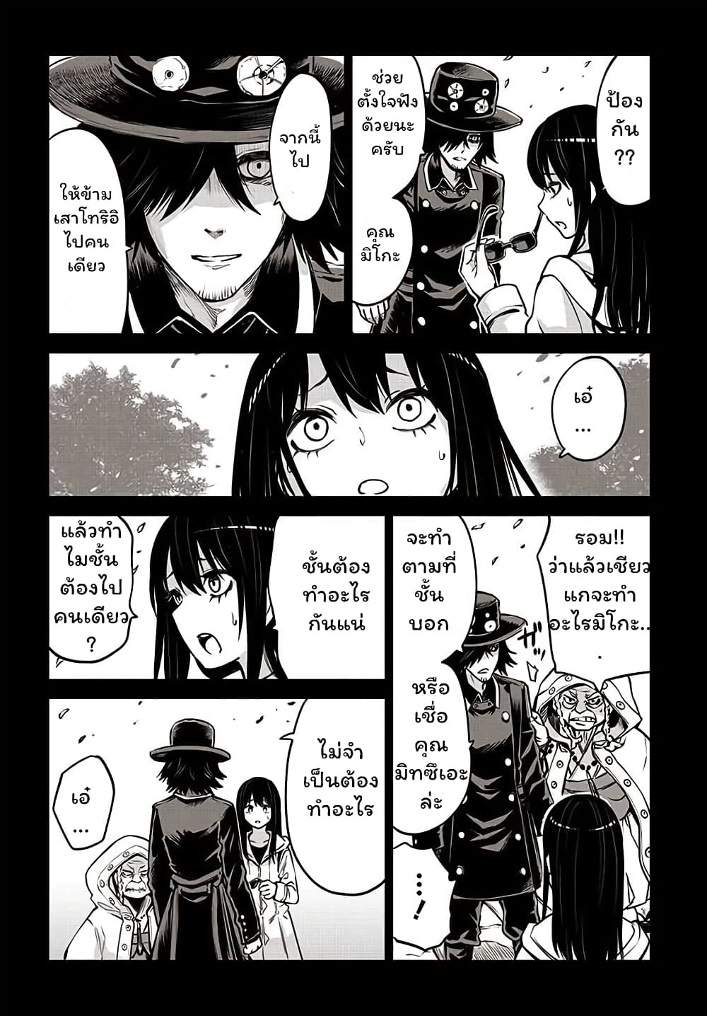 Mieruko-chan page 18