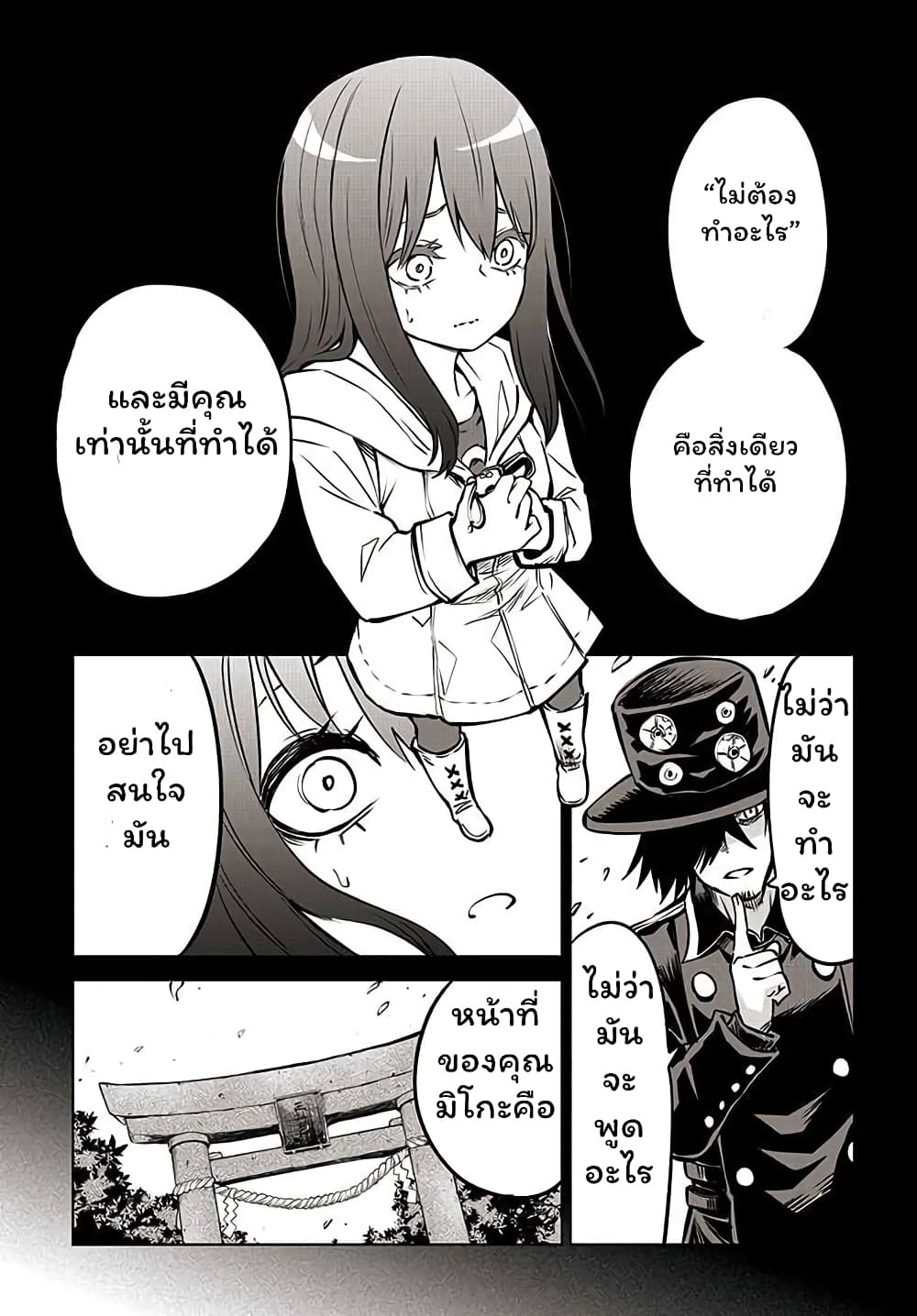 Mieruko-chan page 19