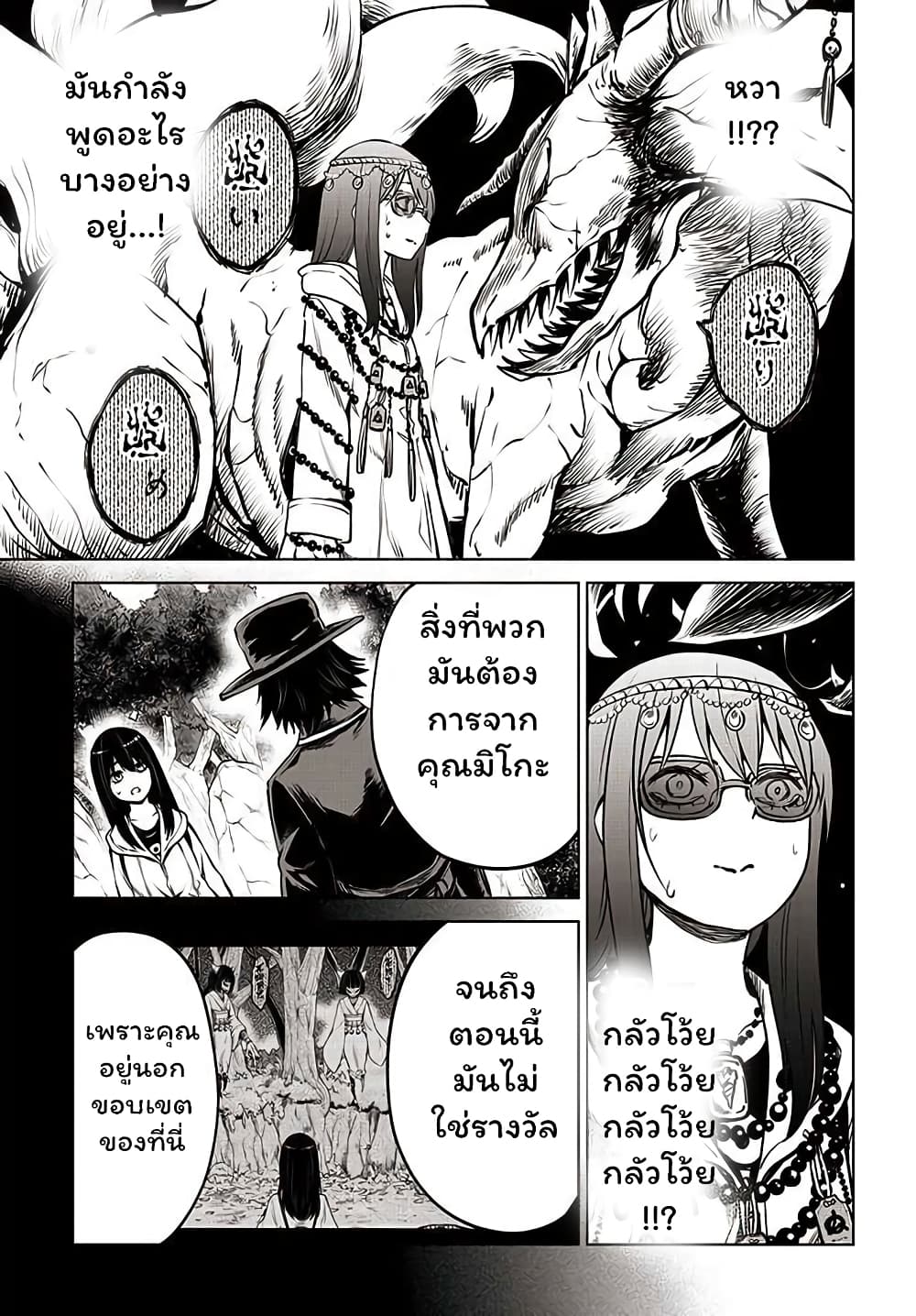 Mieruko-chan page 23