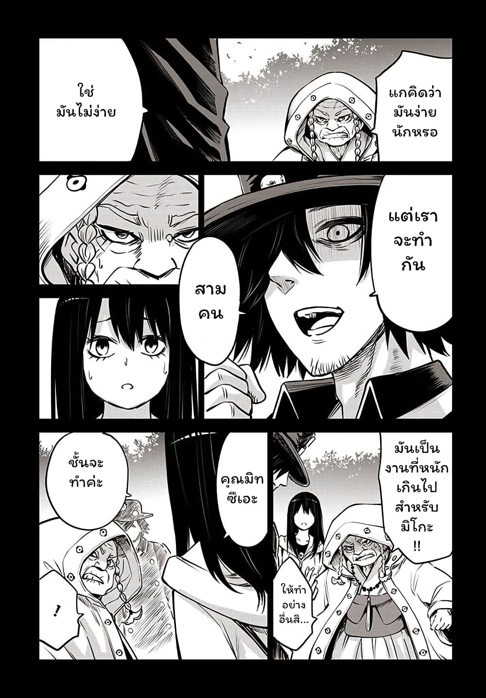 Mieruko-chan page 25