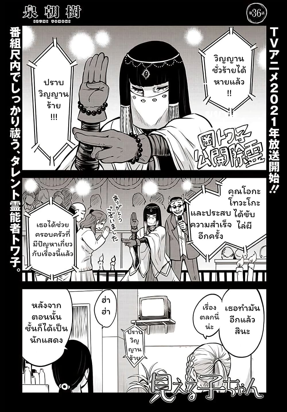 Mieruko-chan page 1