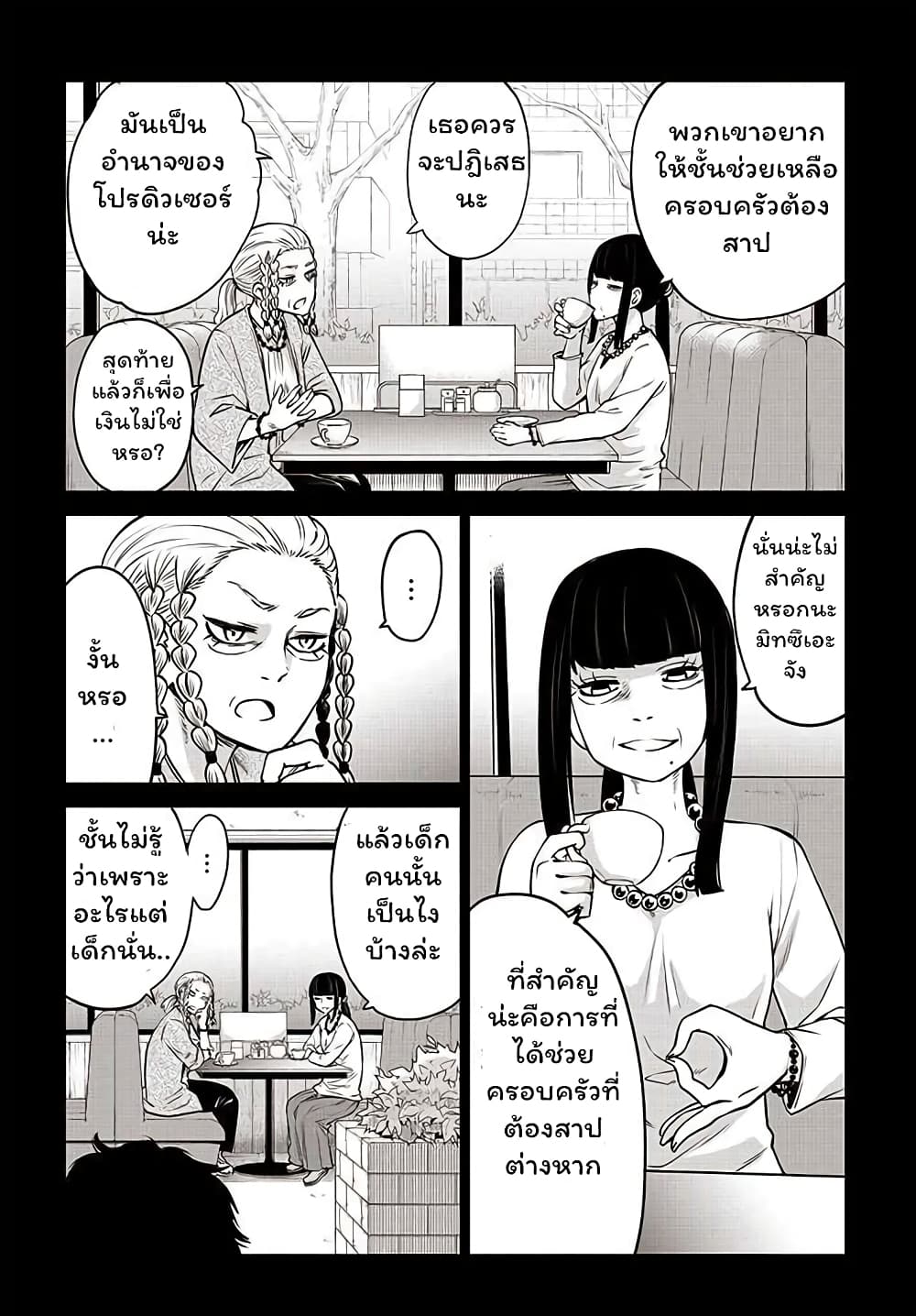 Mieruko-chan page 2