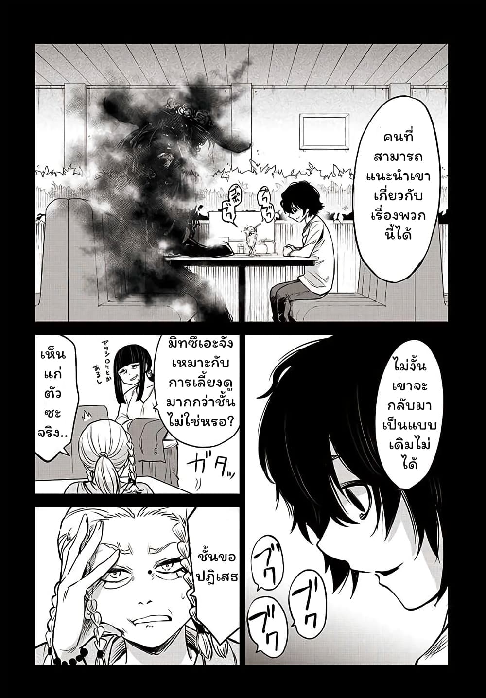 Mieruko-chan page 4