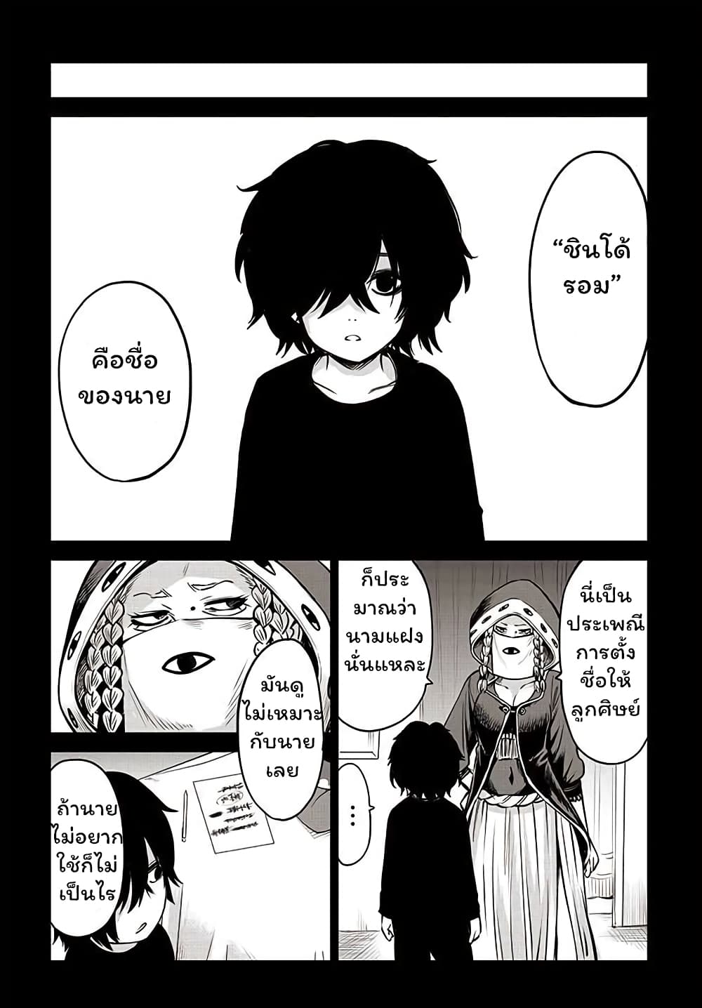 Mieruko-chan page 6