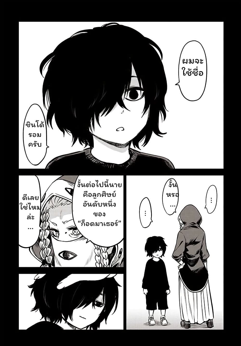 Mieruko-chan page 7