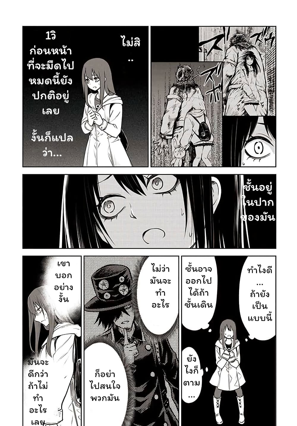 Mieruko-chan page 11