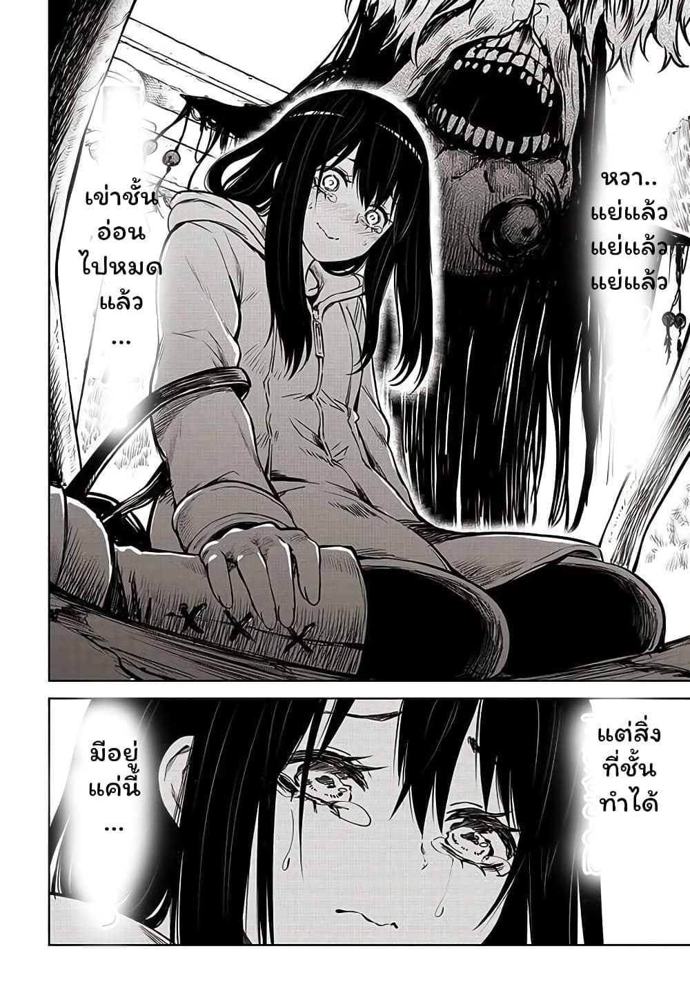 Mieruko-chan page 26