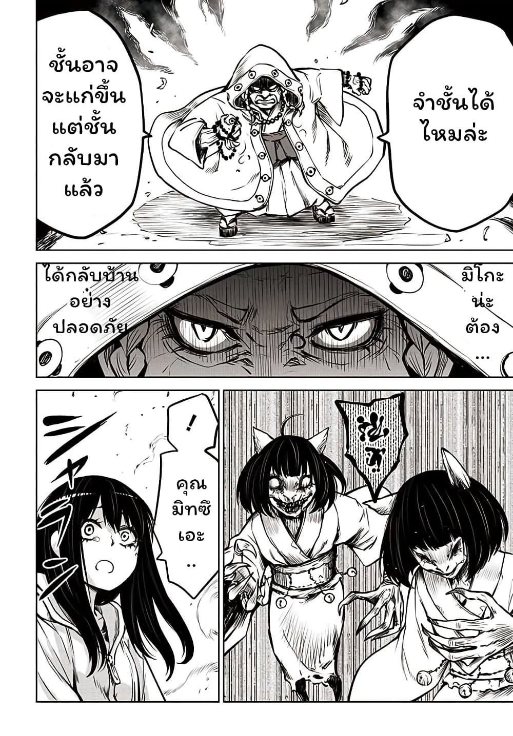 Mieruko-chan page 28