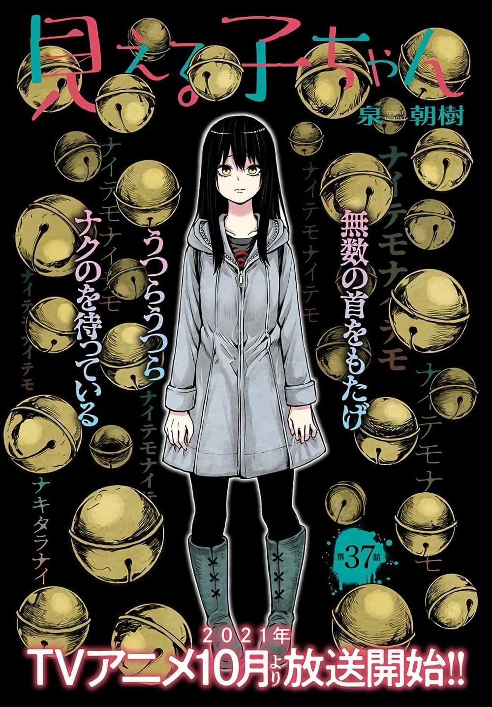 Mieruko-chan page 1