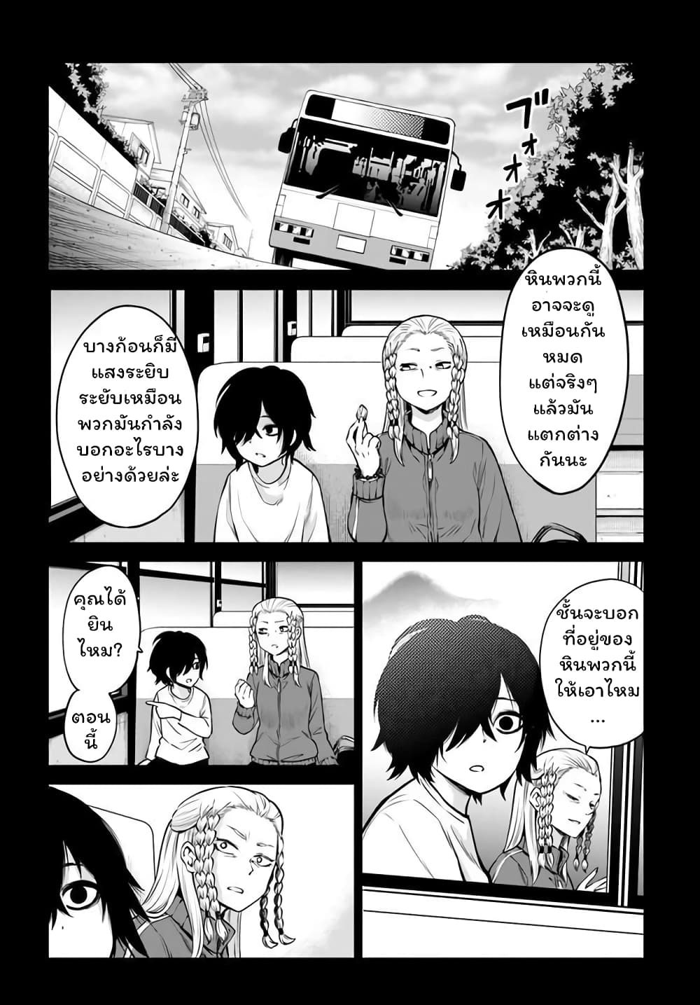 Mieruko-chan page 2