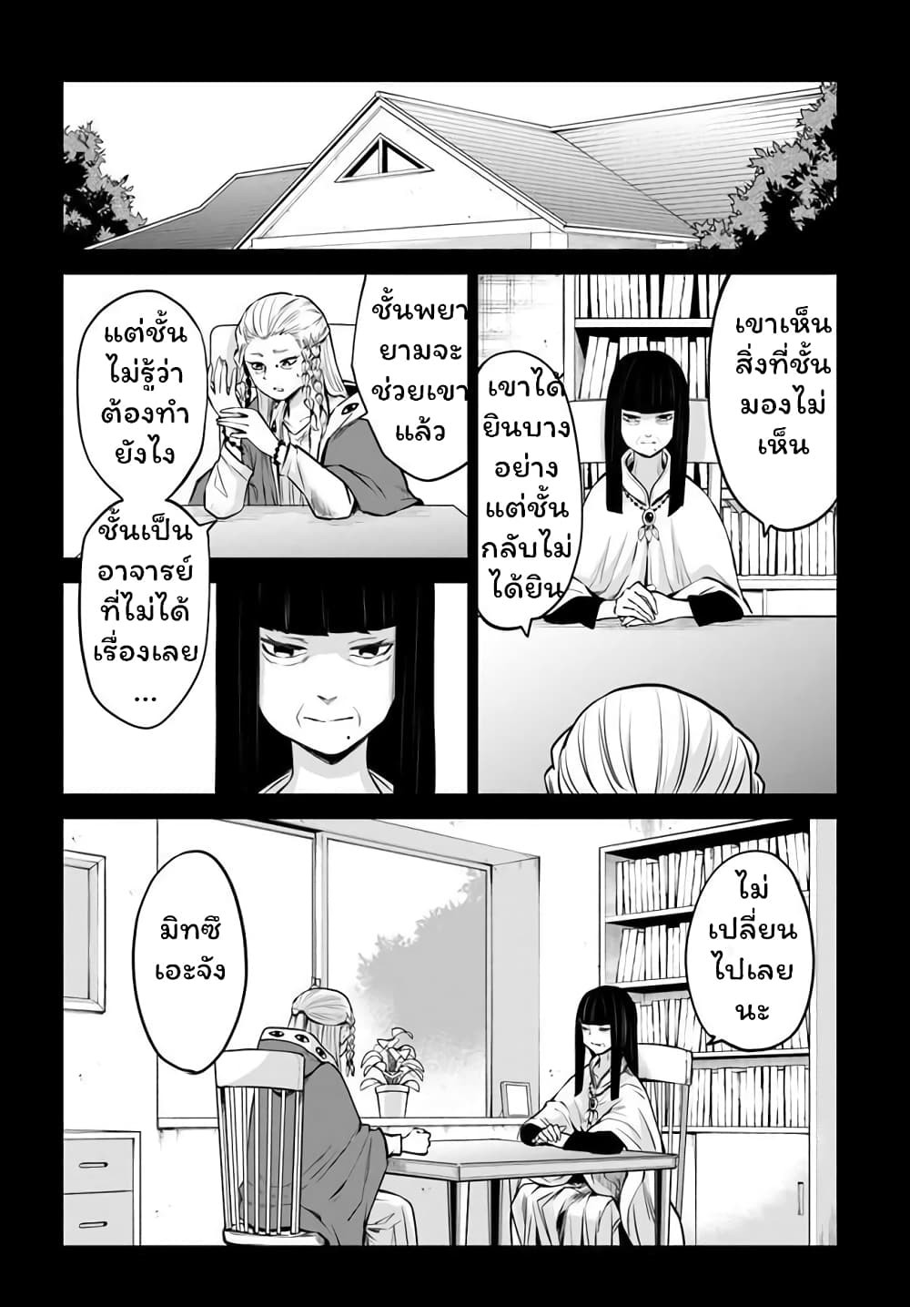 Mieruko-chan page 6