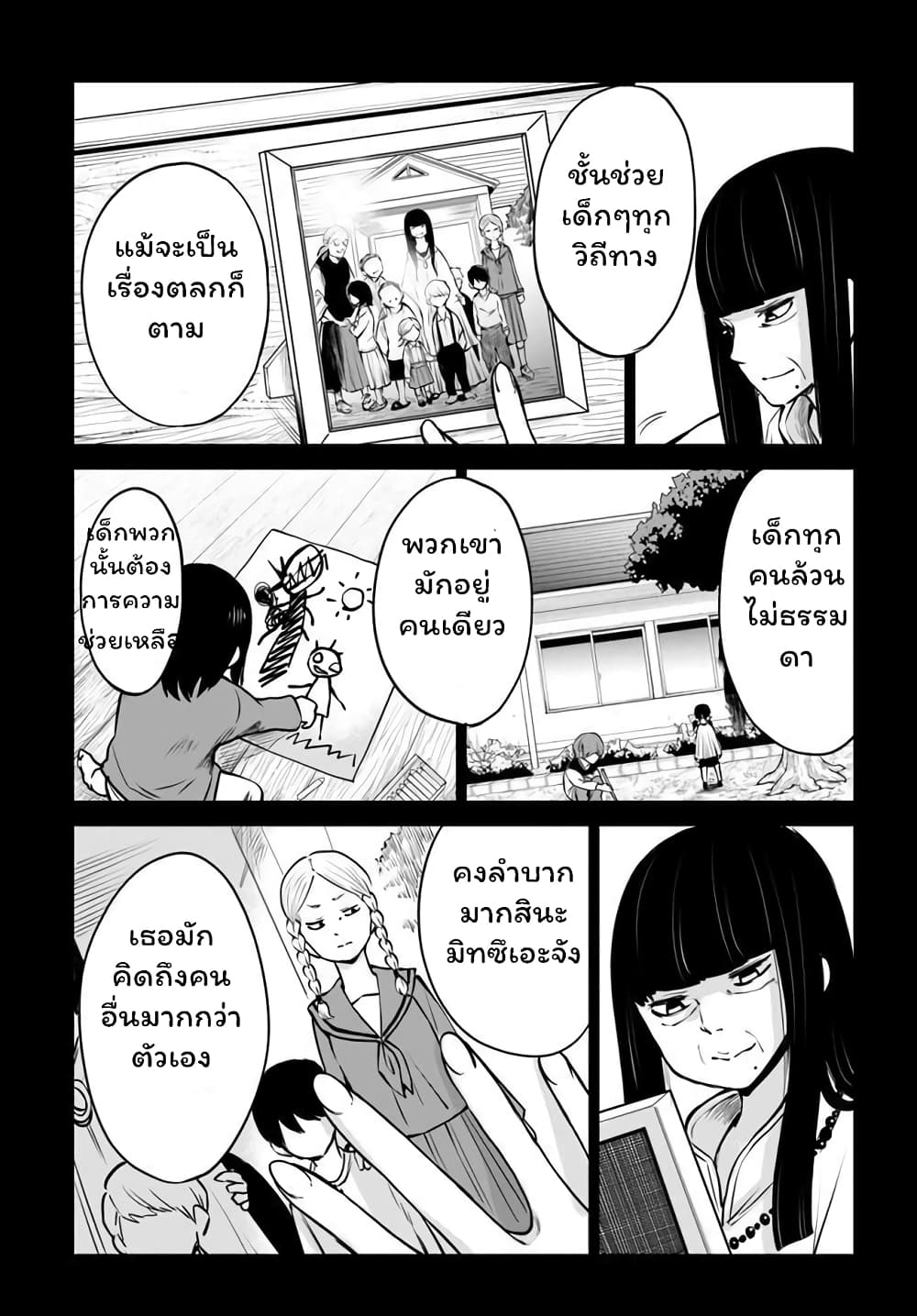 Mieruko-chan page 7