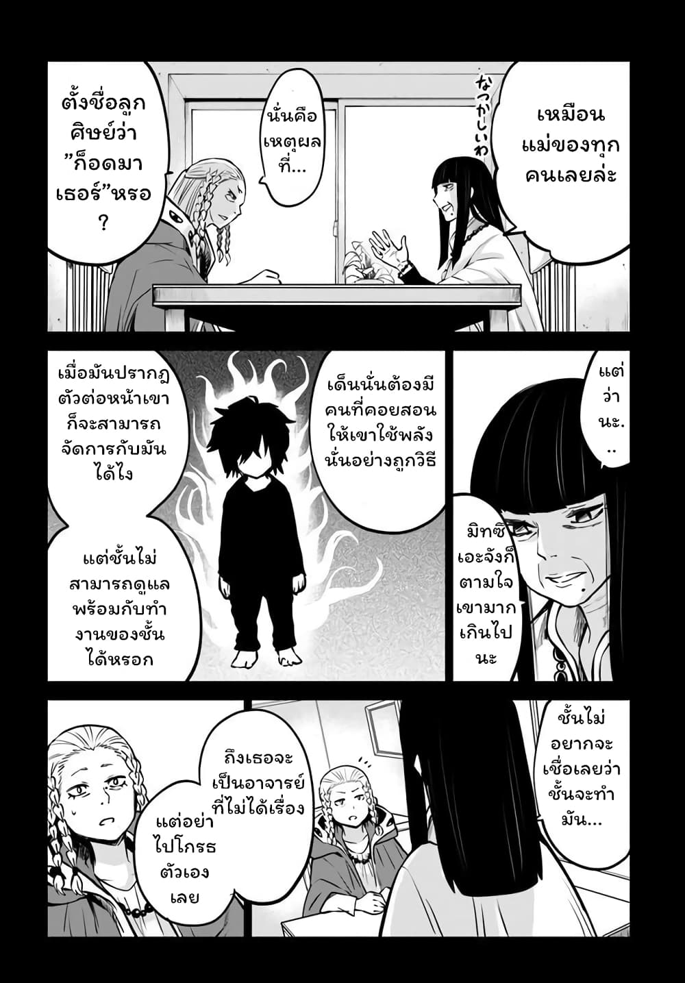 Mieruko-chan page 8