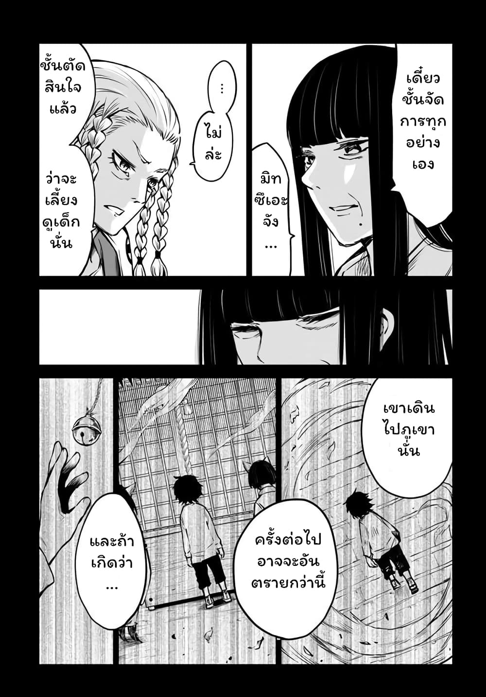 Mieruko-chan page 9