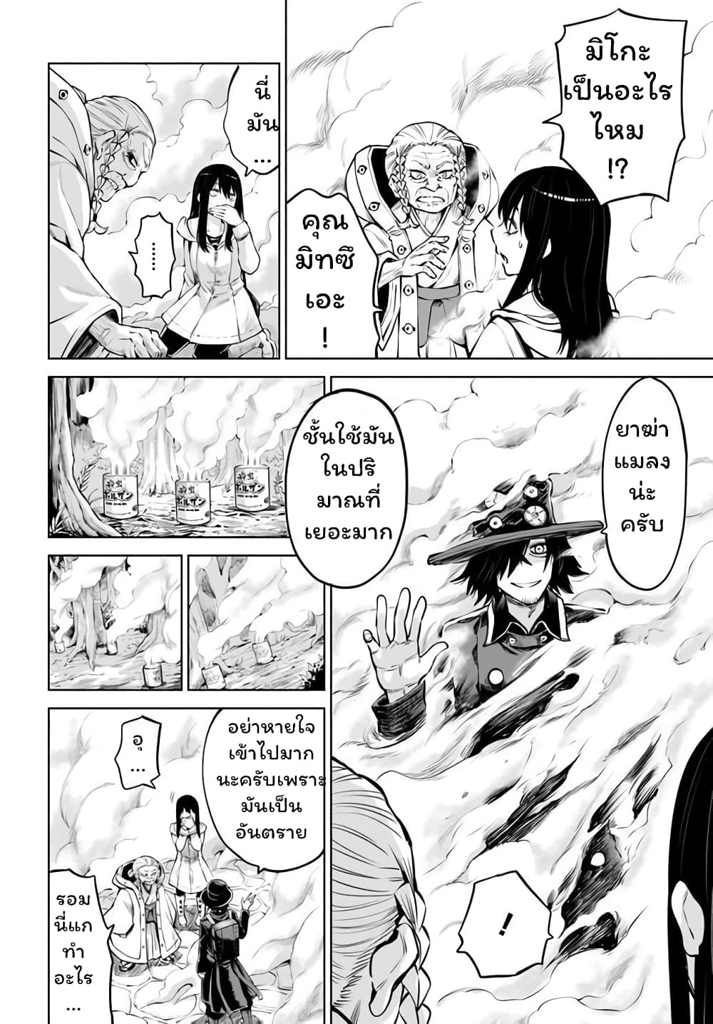 Mieruko-chan page 20