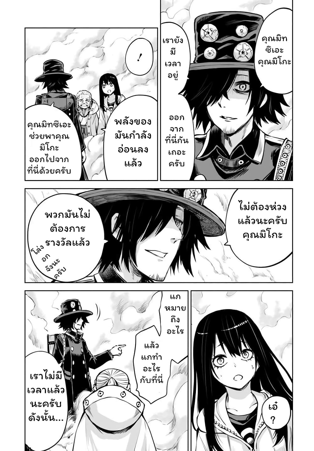 Mieruko-chan page 21