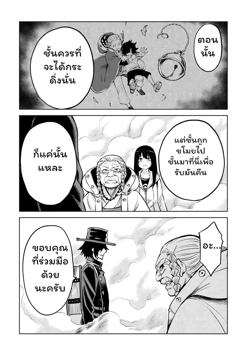 Mieruko-chan page 23