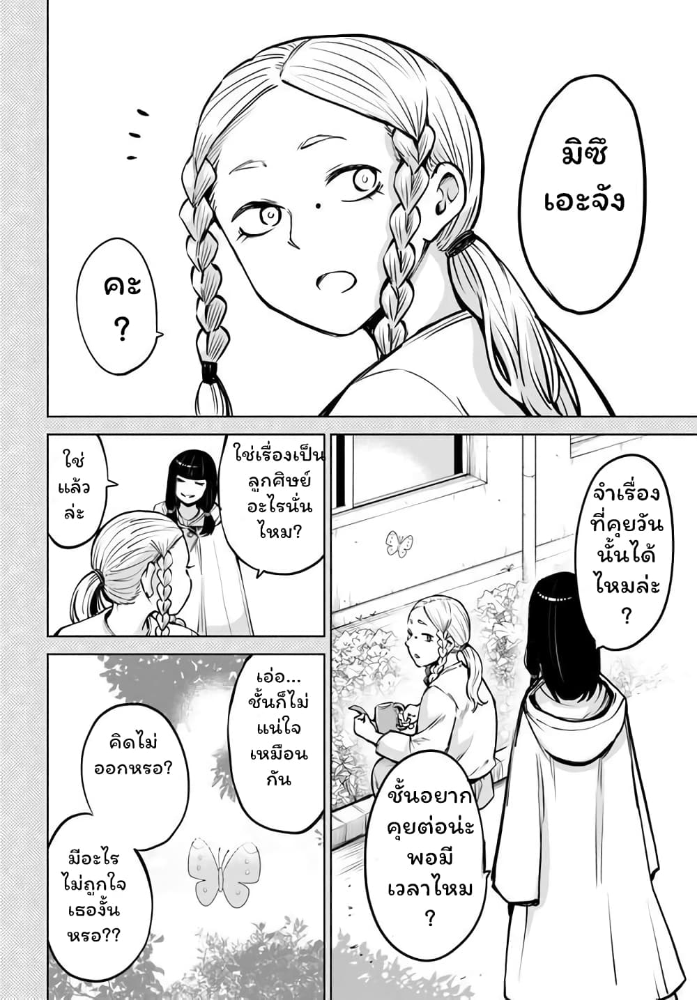 Mieruko-chan page 34