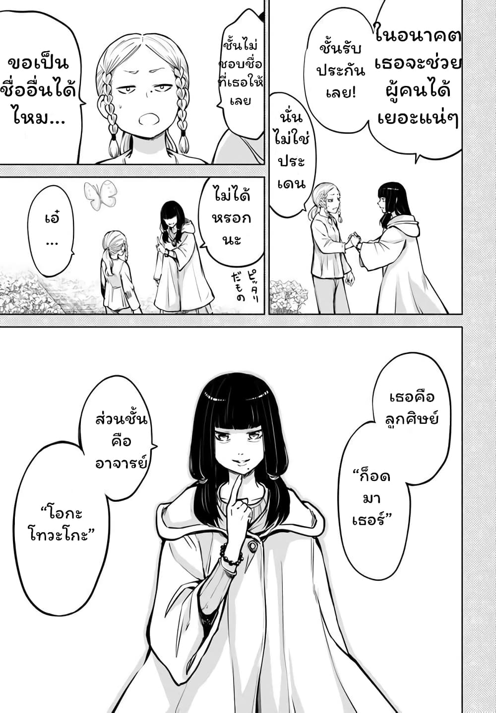 Mieruko-chan page 35