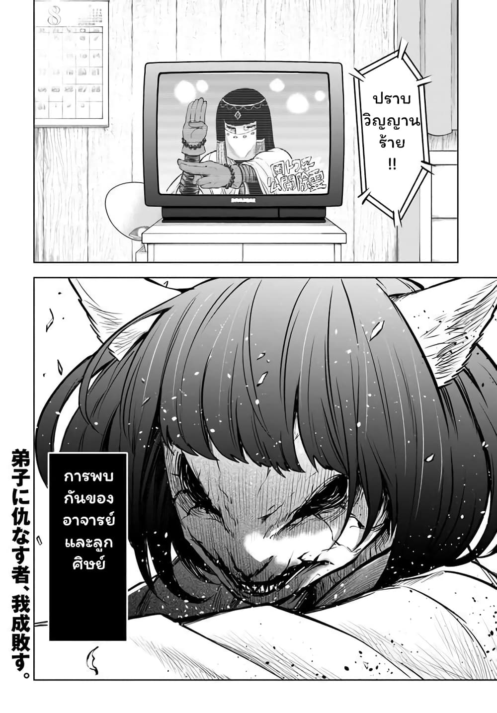 Mieruko-chan page 38