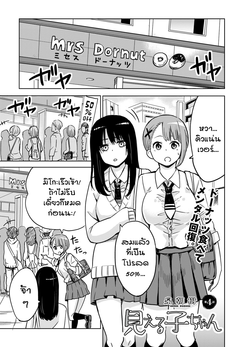 Mieruko-chan page 1