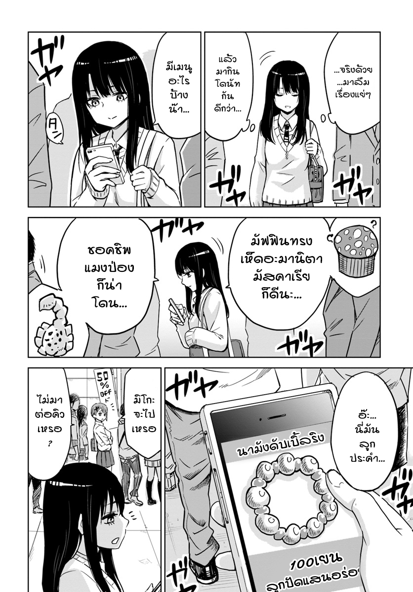 Mieruko-chan page 2