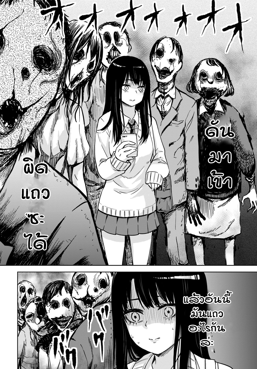 Mieruko-chan page 4