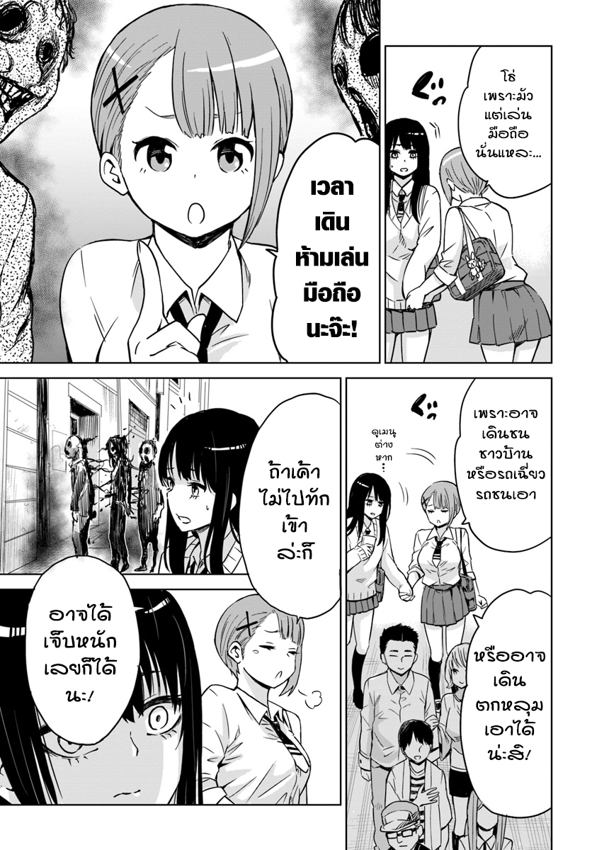 Mieruko-chan page 5