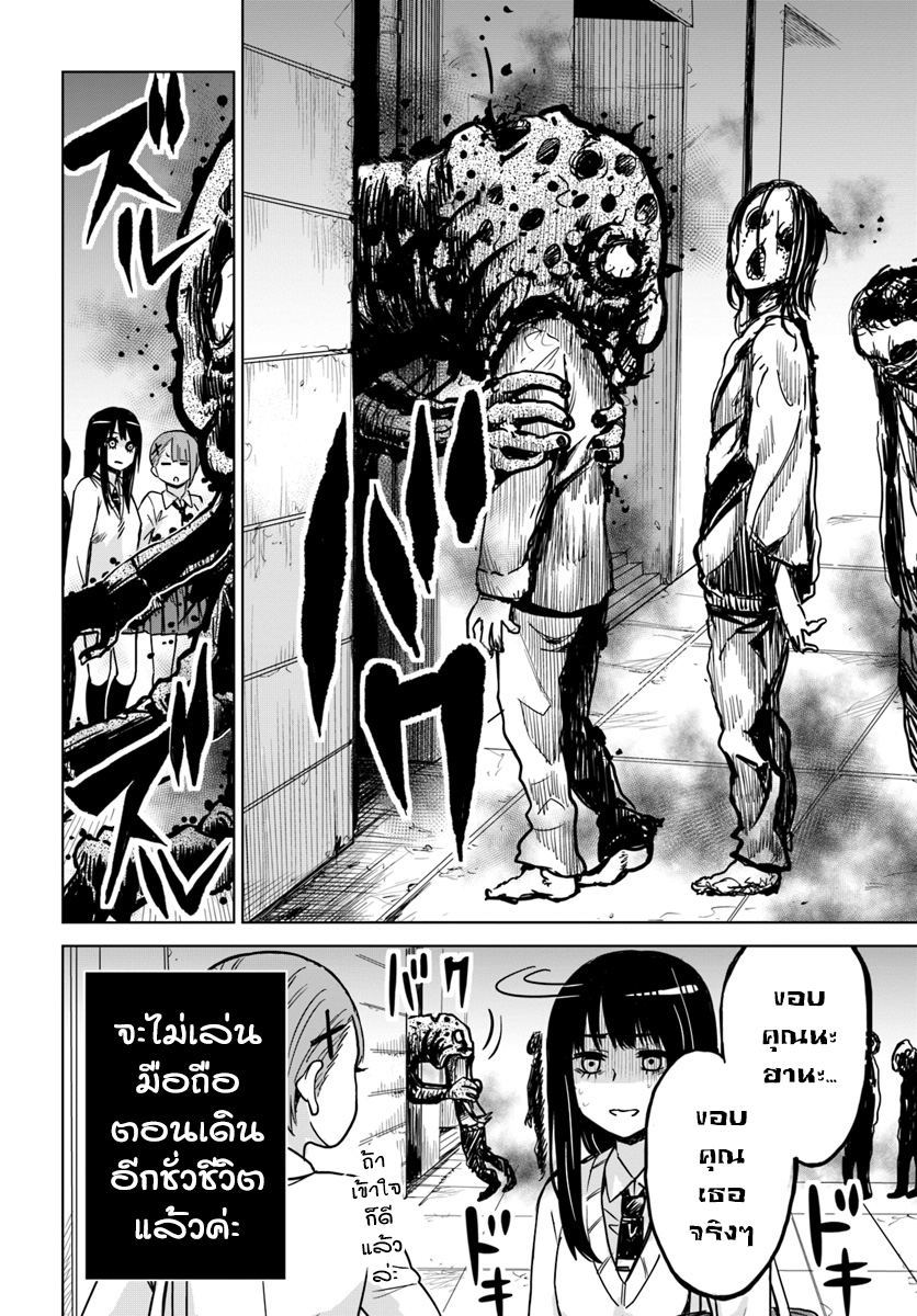 Mieruko-chan page 6