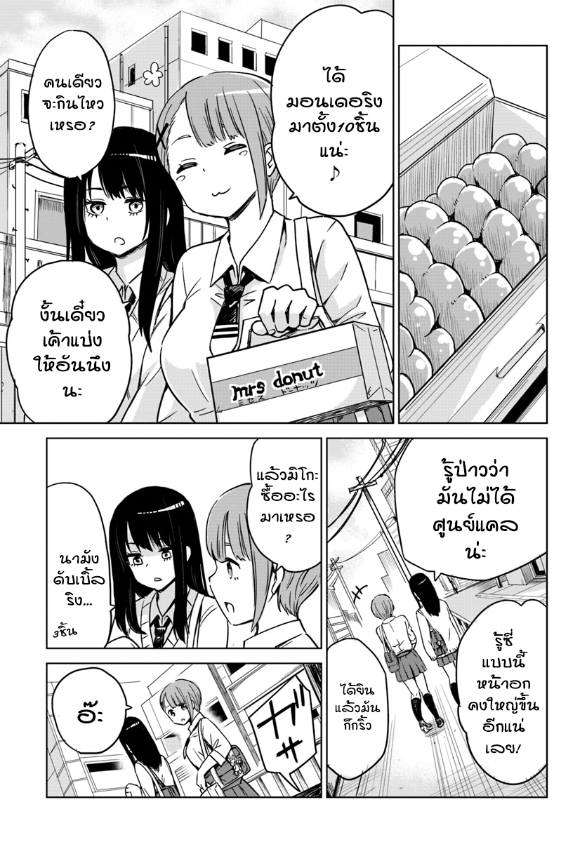 Mieruko-chan page 7