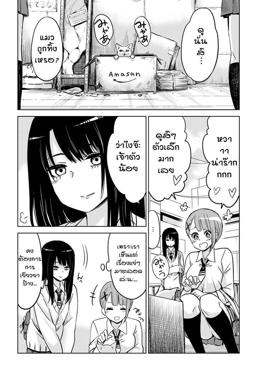Mieruko-chan page 8