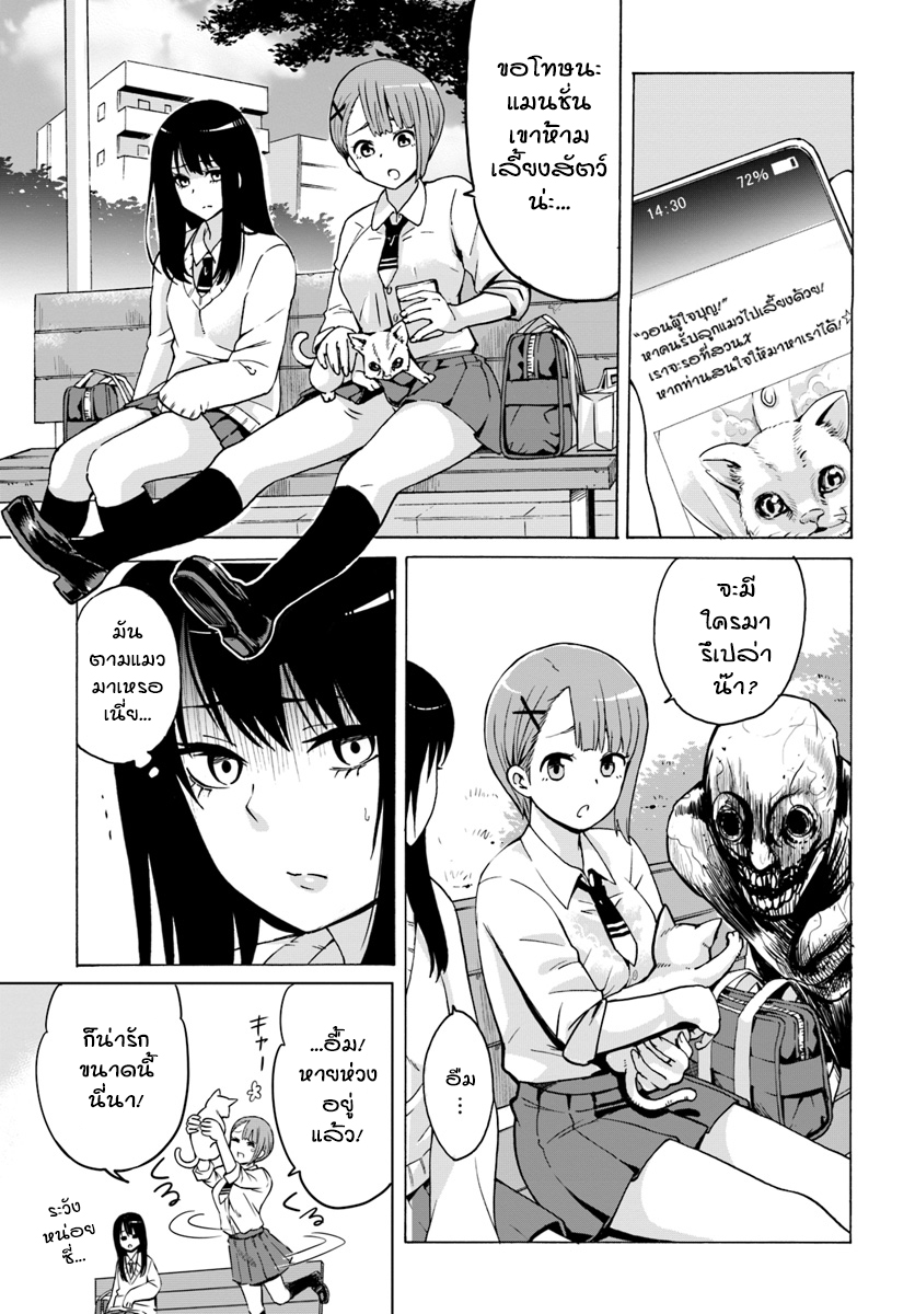 Mieruko-chan page 11