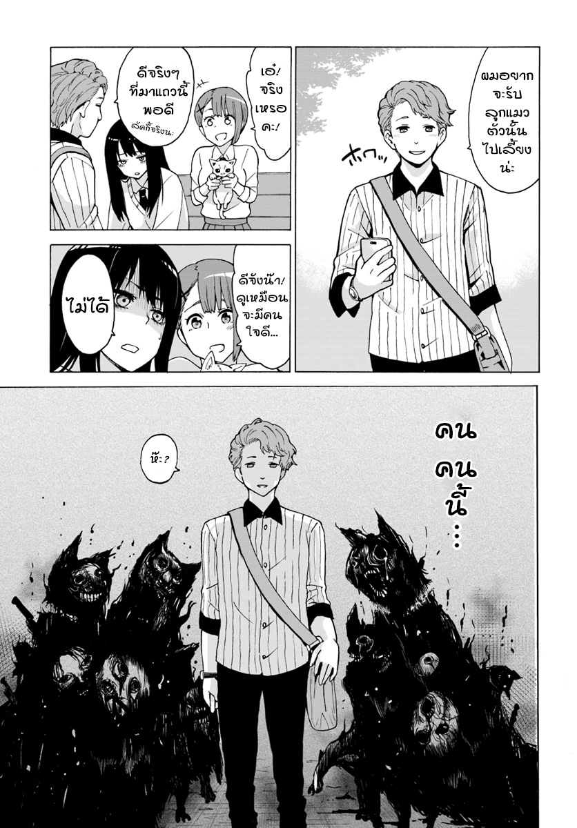 Mieruko-chan page 13