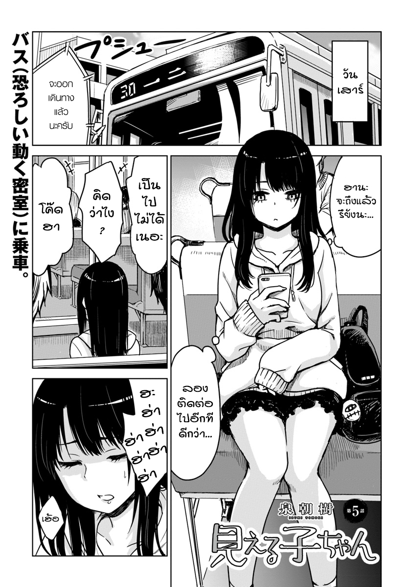 Mieruko-chan page 1