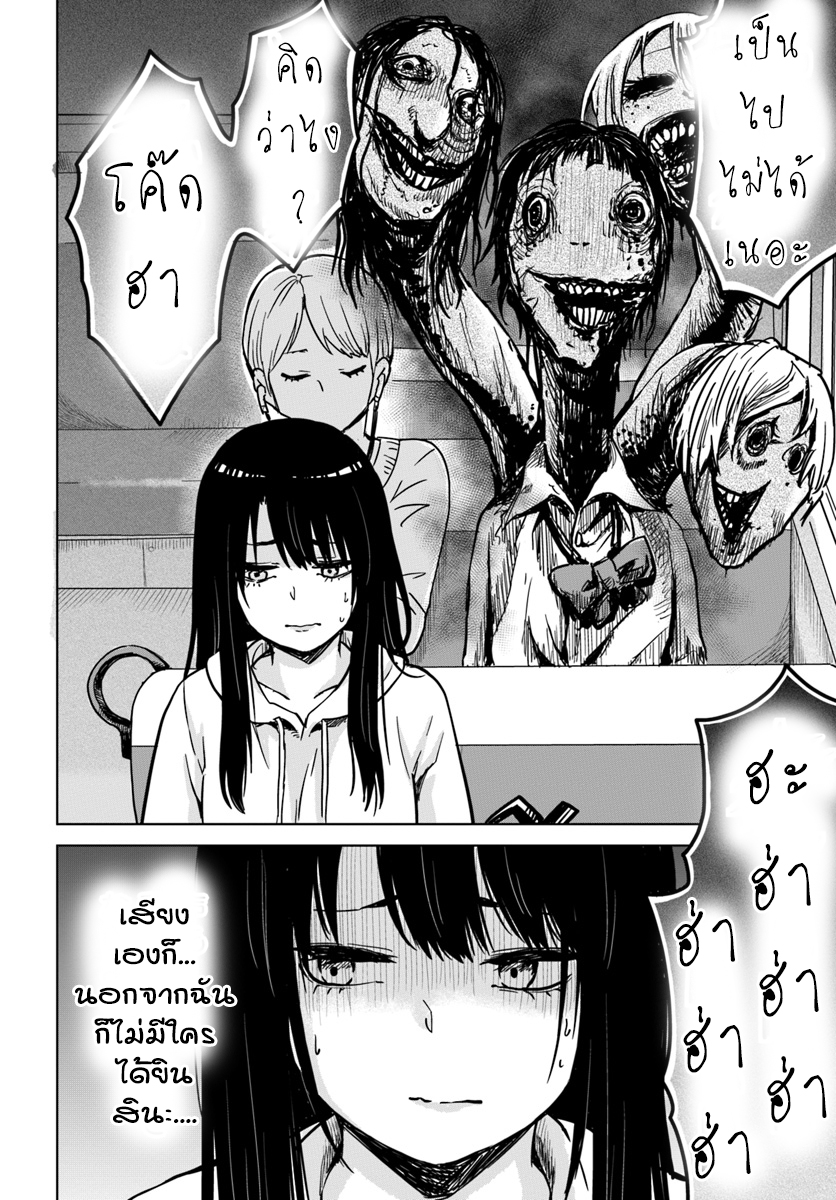 Mieruko-chan page 2