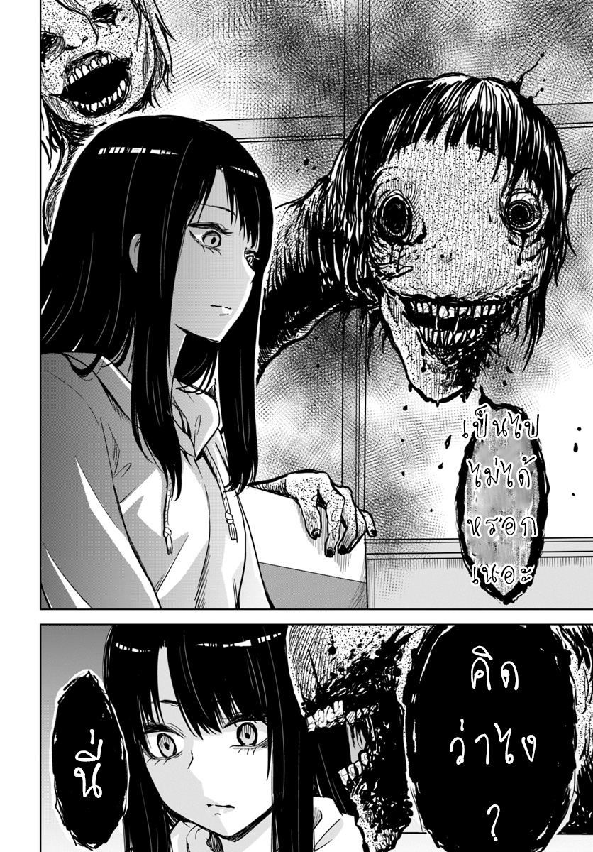 Mieruko-chan page 4