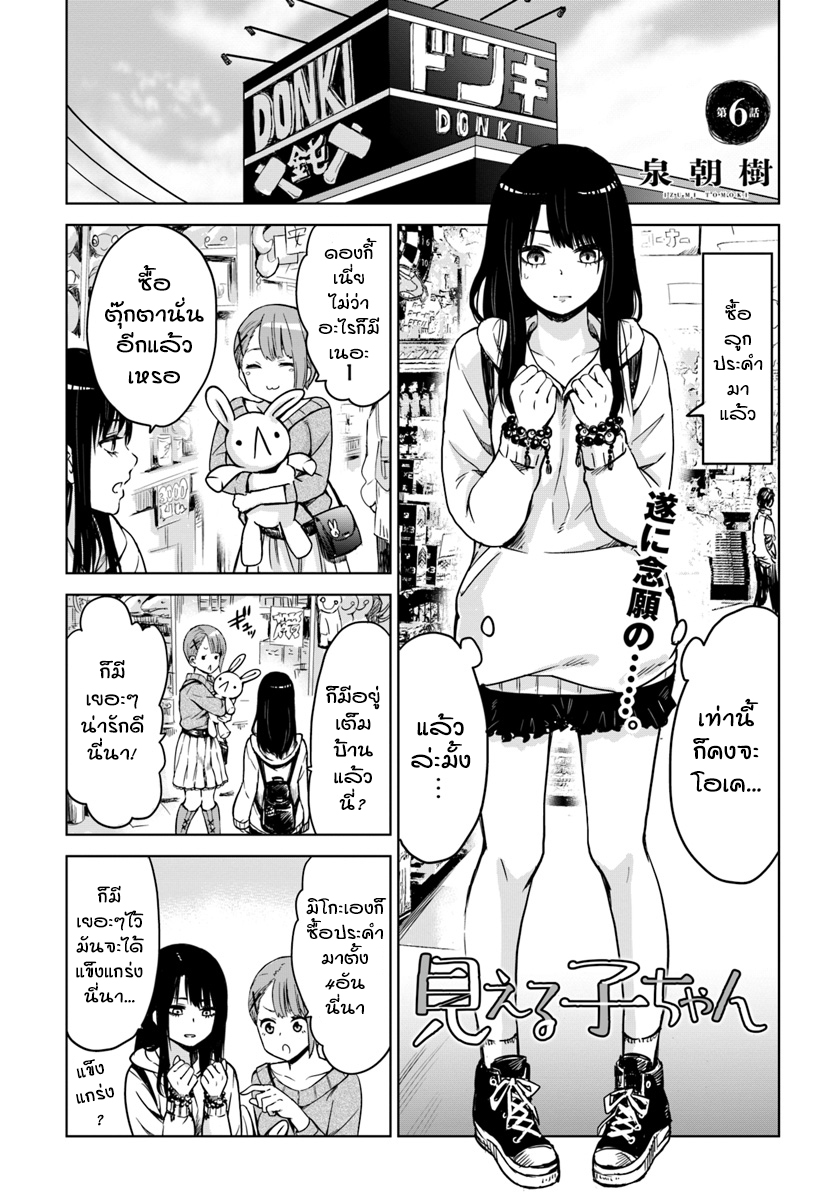 Mieruko-chan page 1