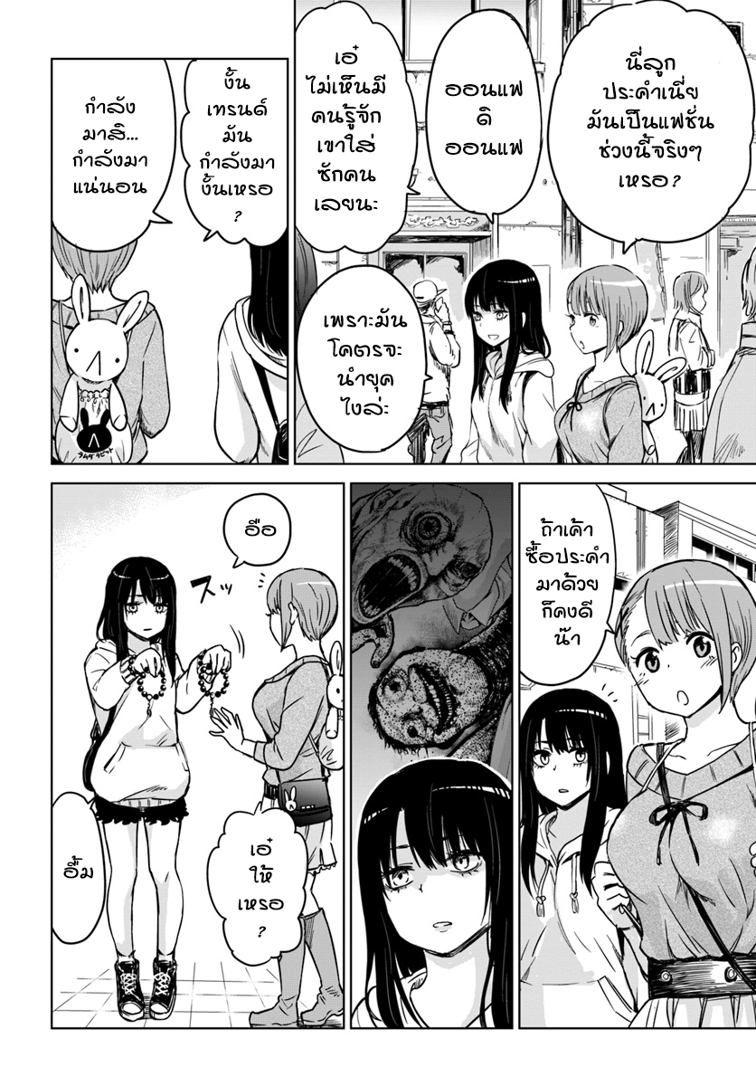 Mieruko-chan page 2