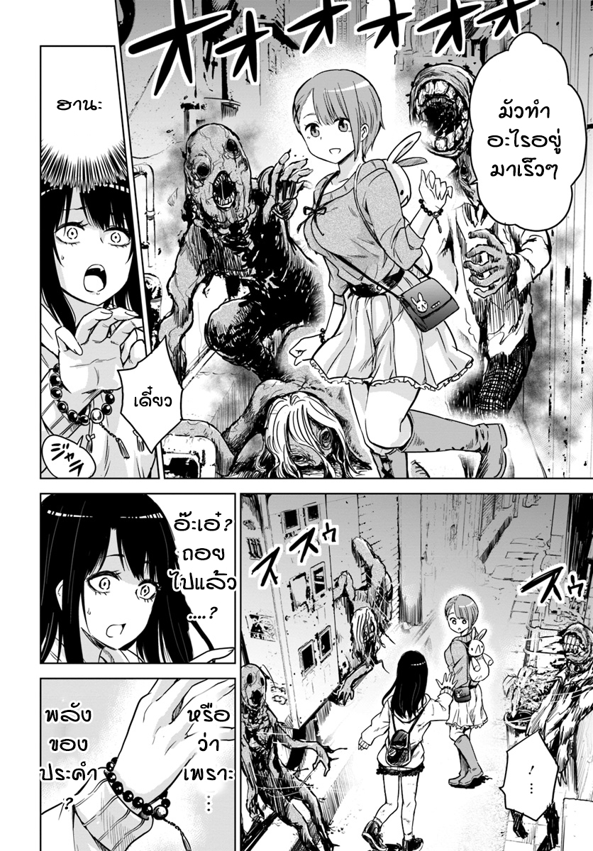 Mieruko-chan page 4