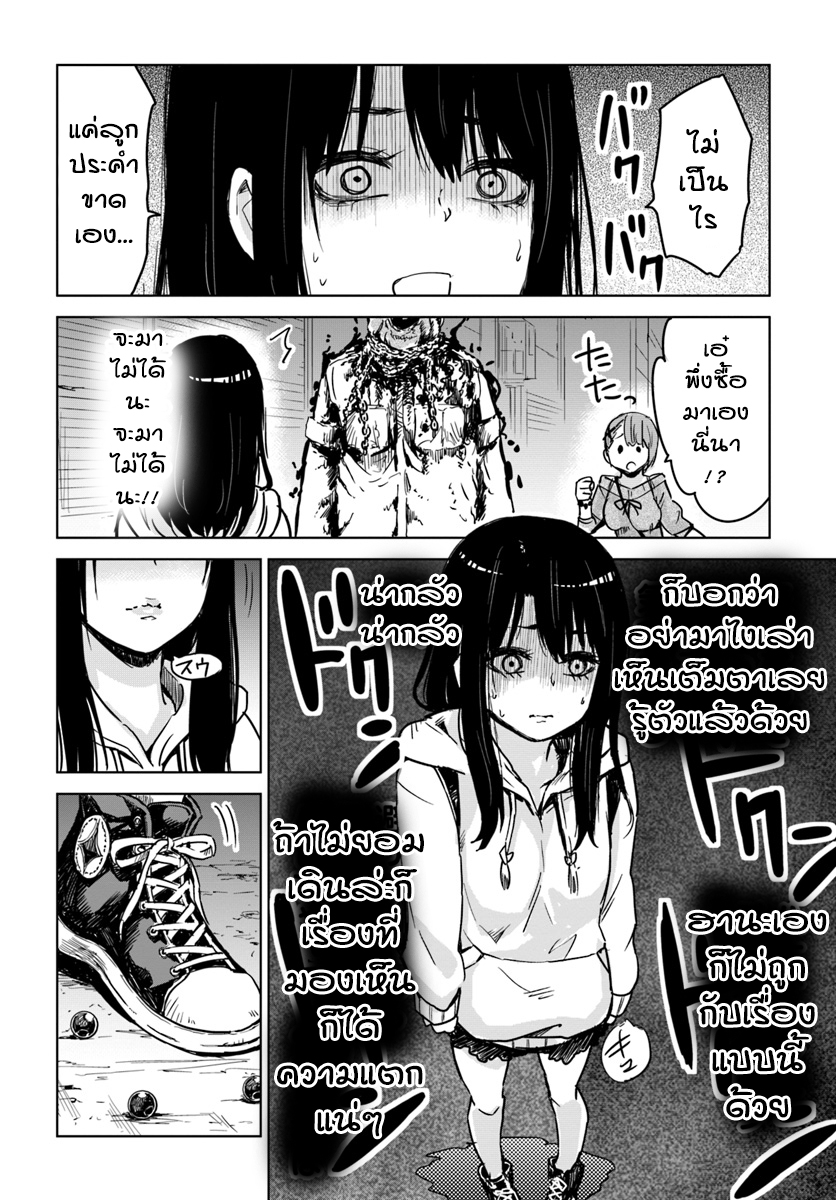 Mieruko-chan page 8